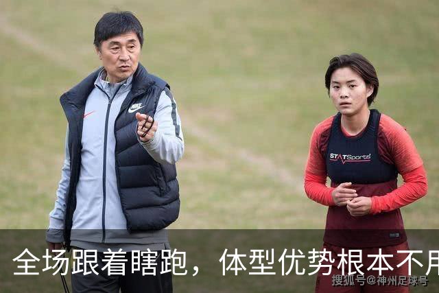 全场跟着瞎跑，体型优势根本不用，中国男篮被日本牵着走