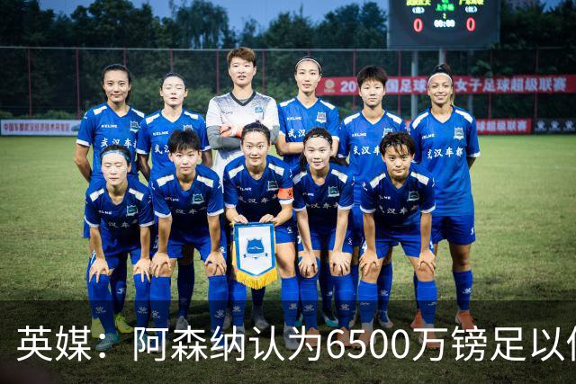 英媒：阿森纳认为6500万镑足以促成吉马良斯转会，纽卡不愿出售